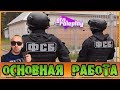 CRMP|SAMPA|GTA5 RP "" БУДНИ ФСБ НА GTARP 02 | ЛОВИМ ПОЛИЦИЮ "" GTA Criminal Russsia