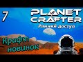 the planet crafter ранний доступ. прохождение на русском. выживание  #7