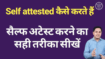 Self attested kaise karte hain | सेल्फ अटेस्टेड कैसे करते हैं | how to self attest a document