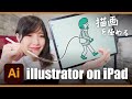 【iPad版Illustrator】誰でも描ける!シンプルな線画イラスト