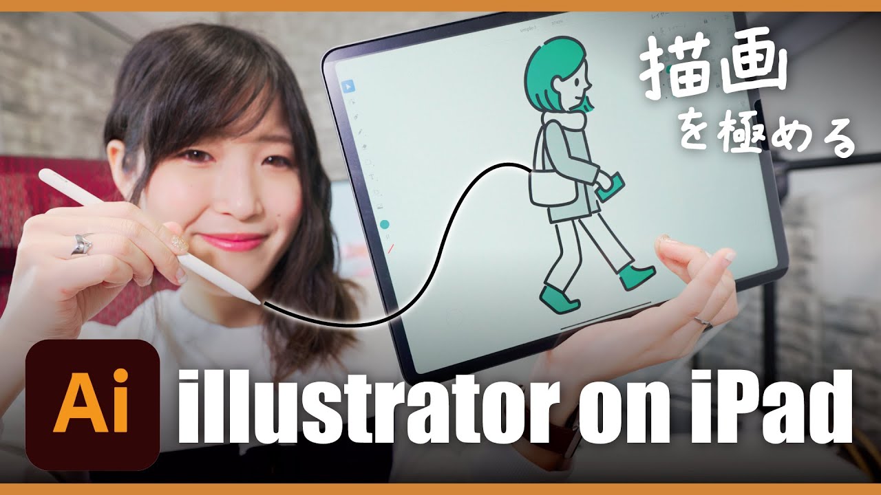 Ipad版illustrator 誰でも描ける シンプルな線画イラスト Youtube