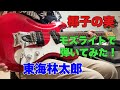 椰子の実 東海林太郎 yasuharu nagataさんのリクエストです。モズライトで弾いてみた!Mosrite guitar instrumental