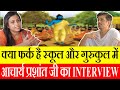 वैदिक गुरुकुल से Acharya Prashant जी का Exclusive Interview | Suman Pandey | Alwar