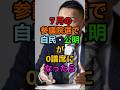 もしも7月の参議院選で自民公明が0議席になったら#れいわ新選組 #国民民主党 #参政党