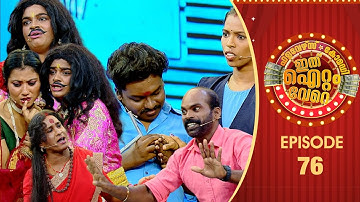 Ithu Item Vere | Comedy Show | Ep# 76
