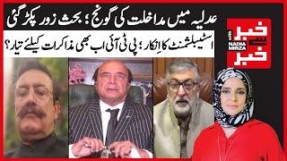 Echoes of Intervention In Judiciary; The Debate Intensified | Khabar Se Khabar With Nadia Mirza