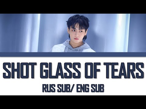 JUNGKOOK - SHOT GLASS OF TEARS (RUS SUB/ ENG SUB) русский перевод {Color Coded Lyrics}