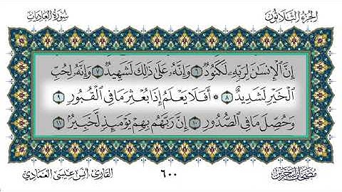 سورة العاديات - أنس العمادي | Surah Al-Adiyat - Anas Al-Amadi