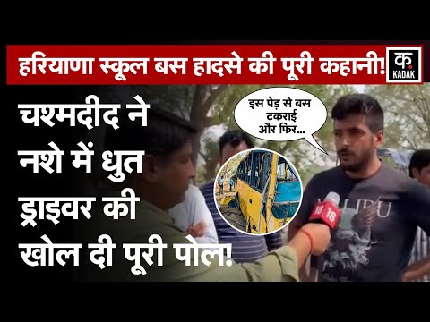 Haryana School Bus Accident पर चश्मदीदों ने जो बताया सुन रौंगटे खड़े हो जाएंगे|mahendragarh| Narnaul