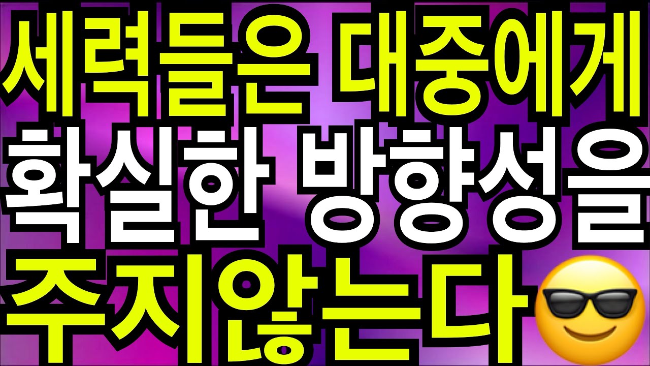 비트코인 세력들은 대중에게 확실한 시그널을 주지않는다 #비트코인 #리플 #리플코인#지캐시#비트코인캐시#이오스#오미세고#세계경제전망#달러  - YouTube