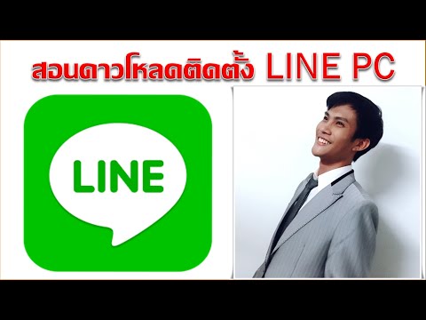 LINE PC Download Free