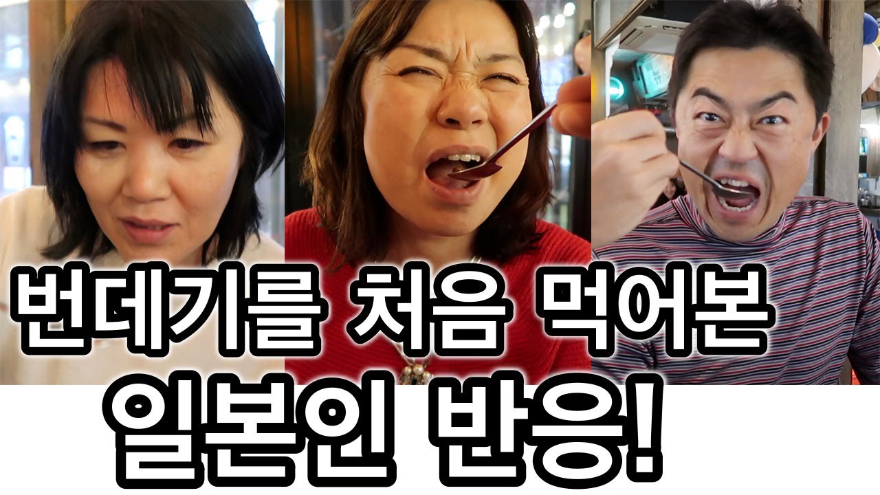 번데기를 처음 먹어본 일본인들의 반응!(이거..의외로...!)