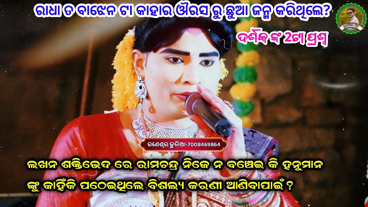 New prashna uttar danda 2026👌Nilanchala radha danda🙏ganeswara dhulia danda🙏