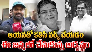 Manchu Manoj Emotional Words About Kota Srinivasa Rao Garu |ఈ జన్మకి చేసుకున్న అదృష్టం |iDream News