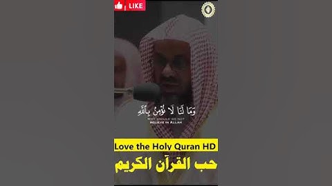 تلاوة تخشع له القلوب مع الشيخ سعود الشريم