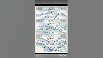 ٣ قل - سورة الإخلاص، الفلق والناس - القرآن الكريم - 3 Qul