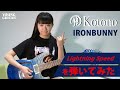 KotonoがIRONBUNNY「Lightning Speed」にギターで挑戦!!