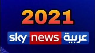 تردد قناة سكاي نيوز عربية على نايل سات 2021