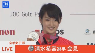 【LIVE】空手女子 形 銀メダリスト 清水希容選手 会見（2021年8月6日）