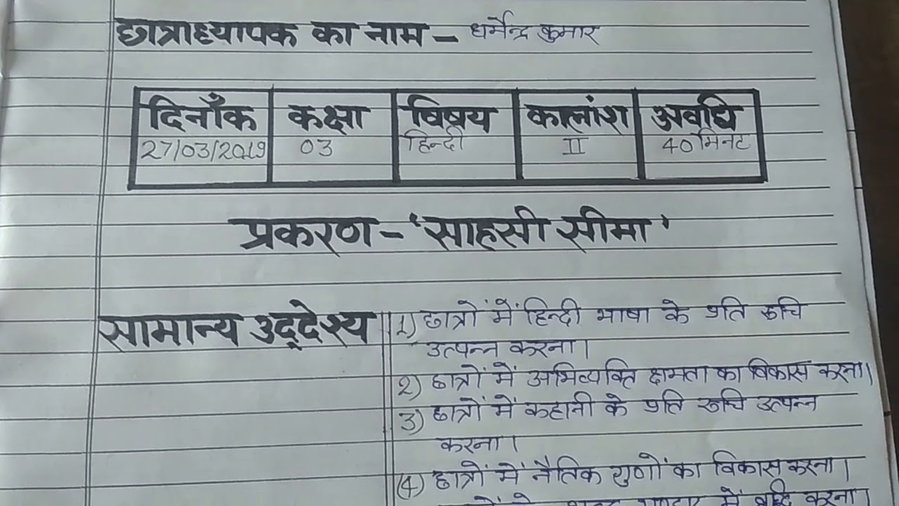 Hindi lesson plan d el ed 3 semester