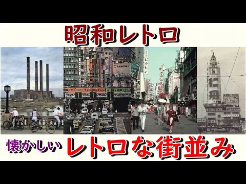 懐かしの昭和！ノスタルジーがつまってる！あの頃の懐かしい昭和
