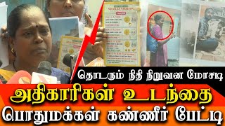 Gold coin finance scam  people filed complaint in DGP about gold coin finance company scam