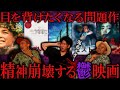 胸糞ホラー映画KoBowwa