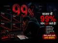 99% Traders Ye Mistake Karte Hain — Isliye Toot Jaate Hain
