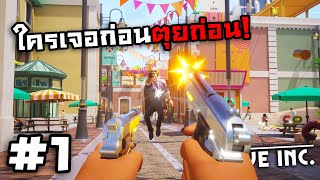 สายลับในดงสายลับ! | Deceive Inc #1