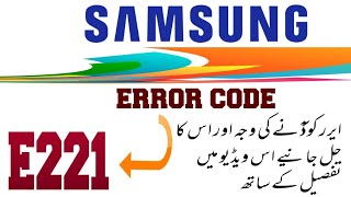 Samsung invelter Ac error code E221 Faults and solutions Urdu/Hindi