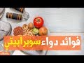 فوائد دواء سوبرابيتي