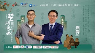 2024 浙江省博物馆 | 问羽：宋代的自然与艺术世界（浙江 ·杭州 ）| Zhejiang Provincial Museum