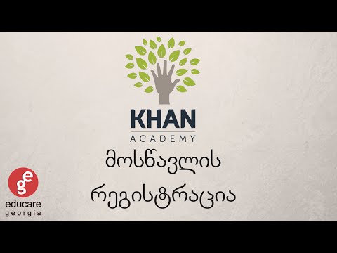 Khan Academy რეგისტრაცია. მოსწავლისთვის