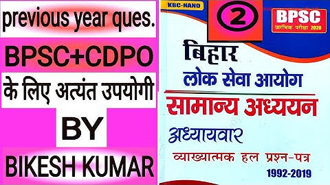 67th BPSC PRELIMS TEST SERIES 2021-22lprevious all years question Full mock practice test| BPSC&CDPO