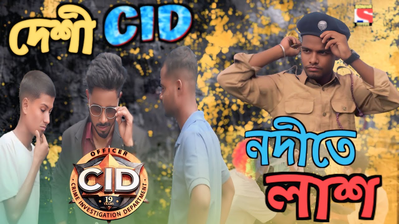 নদীতে লাশ | Deshi CID | Bangla Funny Video | Thebongprash.