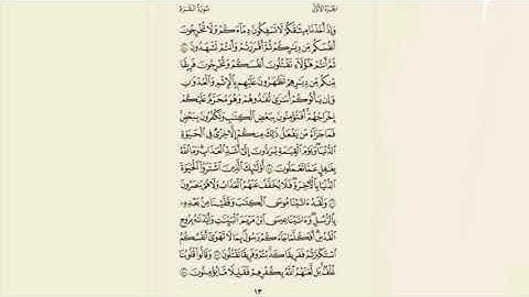 سورة البقرة مكرر 5 مرات ( خالد الجليل ) صفحة 13.