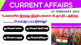 27 February 2025 Today Current Affairs In Tamil Tnpsc Rrb Bank Tnusrb ...