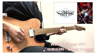 World Trigger Opening ワールドトリガー「GIRIGIRI / Sonar Pocket ソナーポケット」ギターで歌ってみた 【Anime Guitar / アニメギター】ワートリ