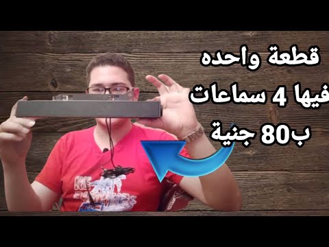 هل الافضل شراء شاشة بسماعة داخلية ام توصيل سماعات خارجية