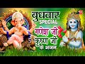  special       i ganesh bhajan krishna bhajanamritwaniaartimeera bhajan