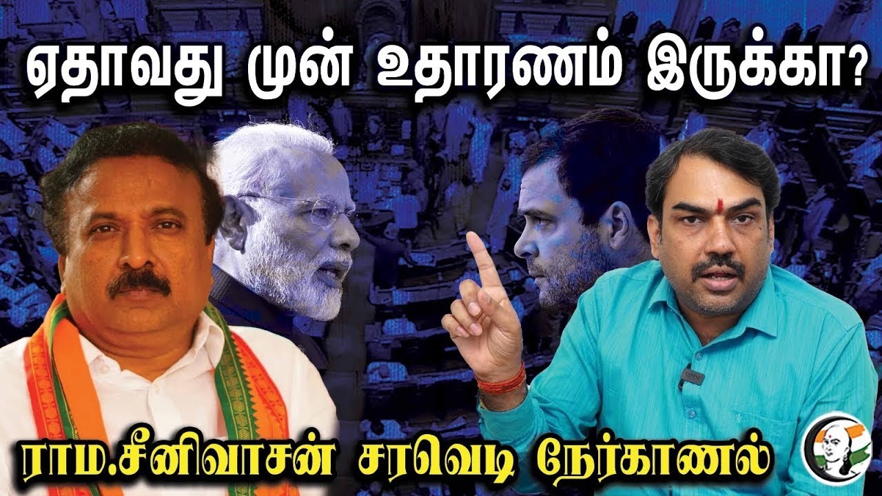 🔴 LIVE : Rangaraj Pandey Interview With BJP Rama Seenivasan On Rahul's Disqualification | Congress