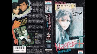 Trenchcoat Japanese VHS Opening (Disney) 1987 60FPS