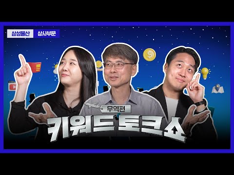 [키워드 토크쇼] 무역이란 무엇인가요? (feat. 관세)