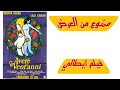 فيلم ان تكون في العشرين To Be Twenty فيلم ايطالي من بطولة جلوريا جويدا ملخص فيلم 