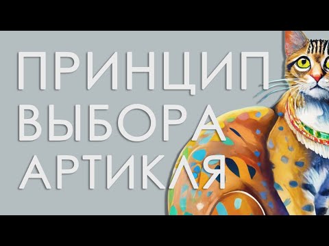 3. Принцип выбора артиклей (a/an - the) на примере котиков | Английский для взрослых