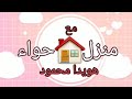 اهلا بالزوار