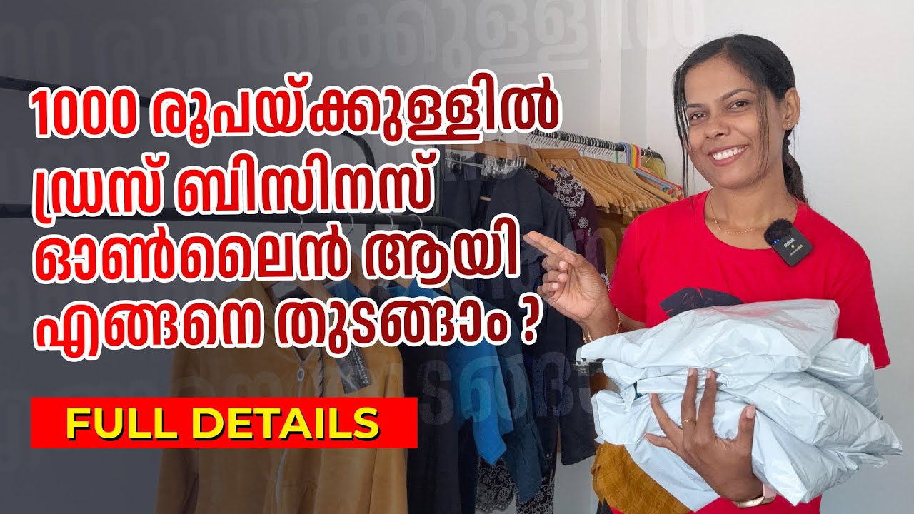 എങ്ങനെ വീട്ടിൽ ഡ്രസ് ബിസിനസ് തുടങ്ങാം?എന്റെ Experience/ Dress Business Ideas Malayalam/ Online Dress