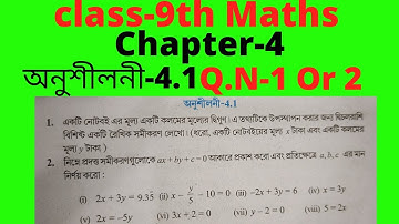 class-9th chapter-4(দ্বিচলরাশি বিশিষ্ট রৈখিক সমীকরণ) অনুশীলনী-4.1 Question Number-1 Or 2✍️✍️