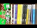 【購入】本屋さんで14冊を買ってきました！マジで前から欲しかった本を多く買いました。大江健三郎、上田岳弘、平野啓一郎、池澤夏樹など！【純文学・オススメ小説紹介】