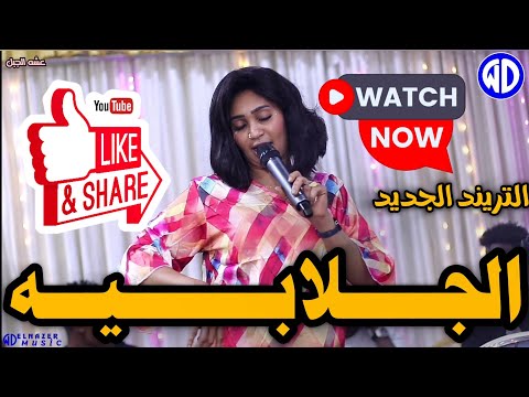 عشه الجبل الجلابيه طمبل كابوي حمودى كركبه اغاني سودانية  2025